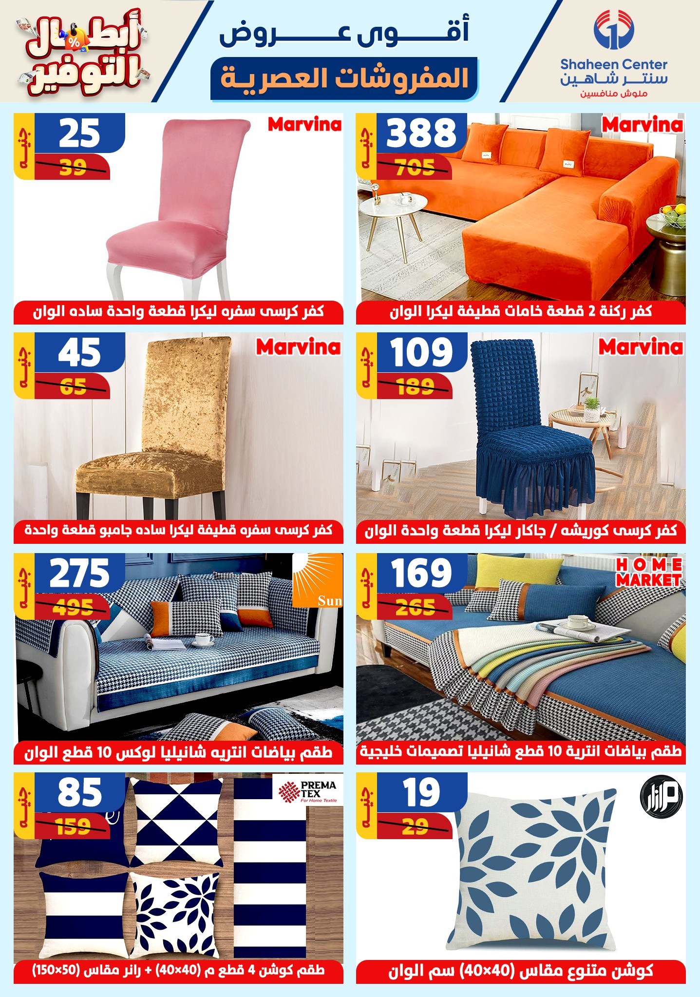 shaheen-center offers from 17oct to 23oct 2024 عروض سنتر شاهين من 17 أكتوبر حتى 23 أكتوبر 2024 صفحة رقم 82